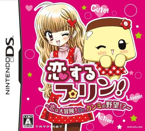 Amazon 恋するプリン 恋は大冒険 Dr カンミの野望 ゲームソフト
