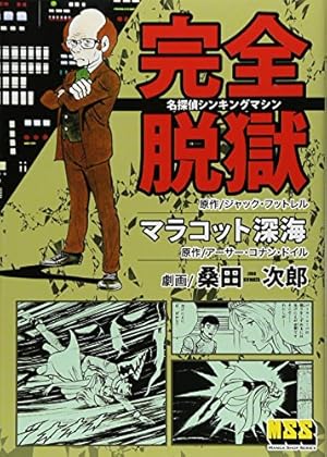 マンガショップ。キングロボ。 キングロボ (下) | 桑田 次郎 |本