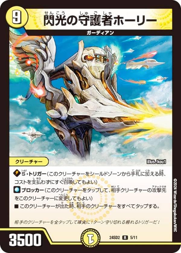 デュエルマスターズ 命運の守護者ティオス デュエルマスターズ 命運の守護者ティオス 命運の守護者ティオス