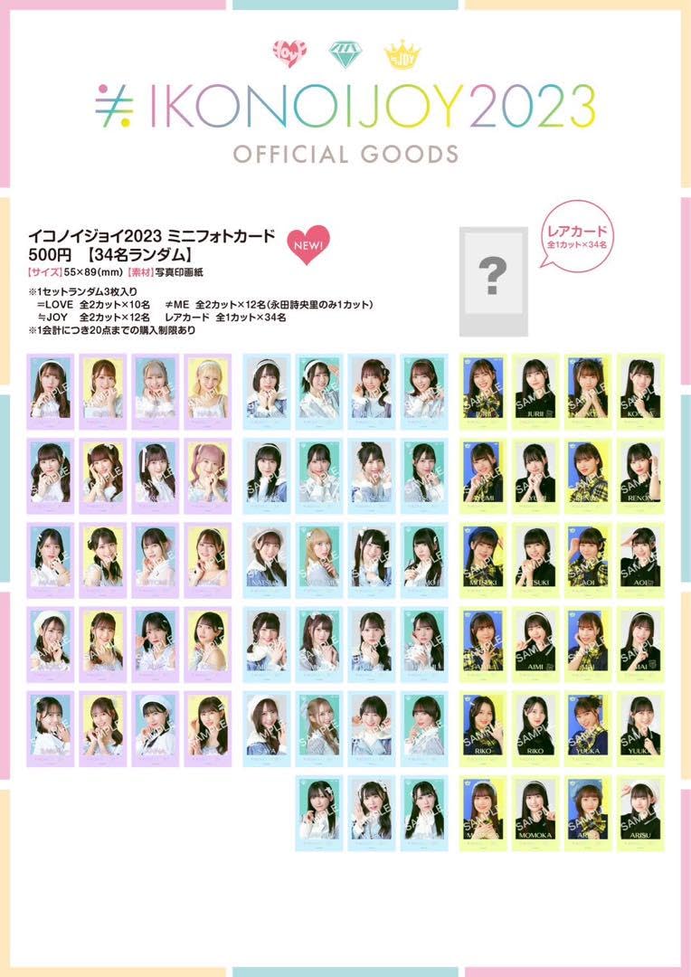 Amazon.co.jp: イコノイジョイ2023 ミニフォトカード ノイミーコンプ