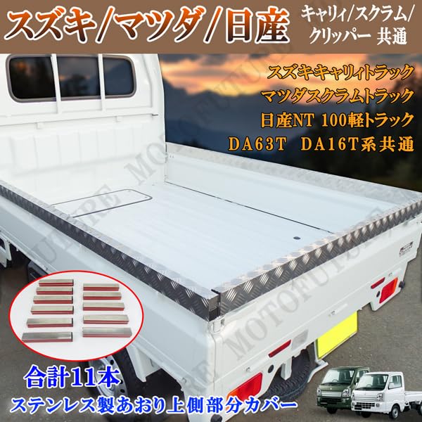Amazon | MOTOFUTURE スズキ キャリィトラック キャリー DA63