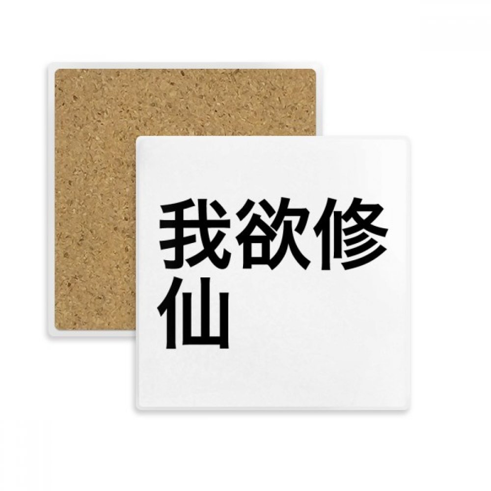 Dessous de verre absorbant Blague en Ligne Chinois pour tasses et verres