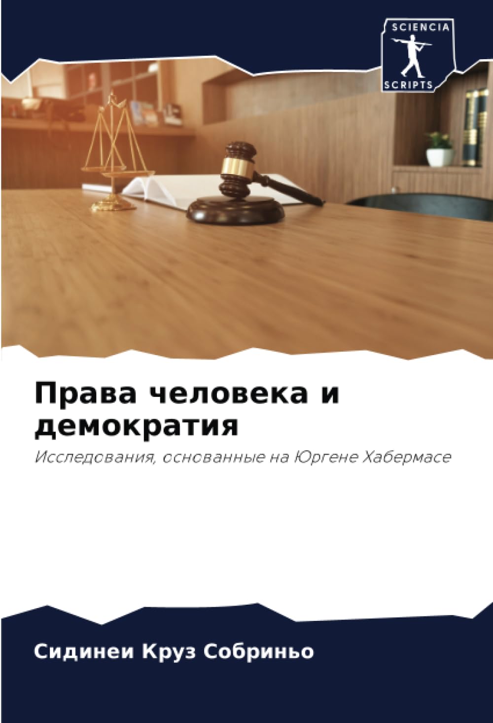 Права человека и демократия: Исследования, основанные на Юргене Хабермасе: Issledowaniq, osnowannye na Jurgene Habermase