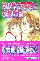 Day you become familiar with mom for the first time (dessert Comics) (2006) ISBN: 4063654079 [Japanese Import] 4063654079 Book Cover