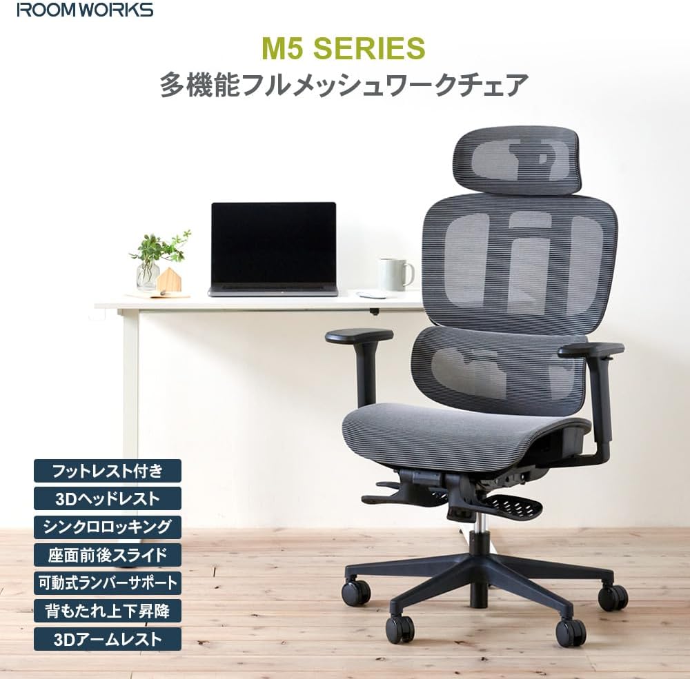 Room Works RM5-GY M5 Multifunctional Full Mesh Work Chair, Desk Chair, Office Chair, PC Chair, Low Seat, Elastomer Mesh, Seat Slide, Footrest, Gray