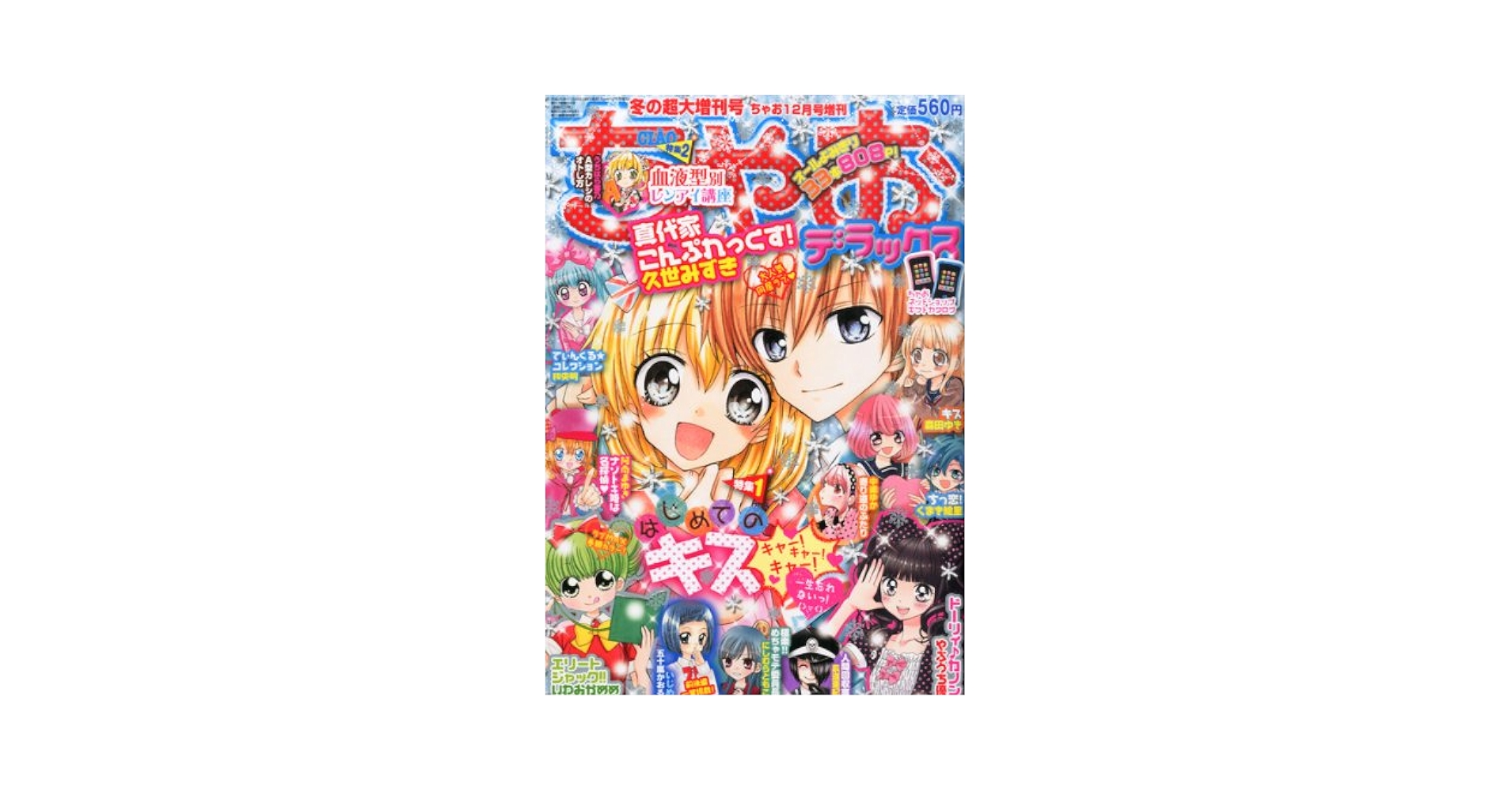 Amazon.co.jp: ちゃお DX (デラックス) 冬の超大増刊号 2013年