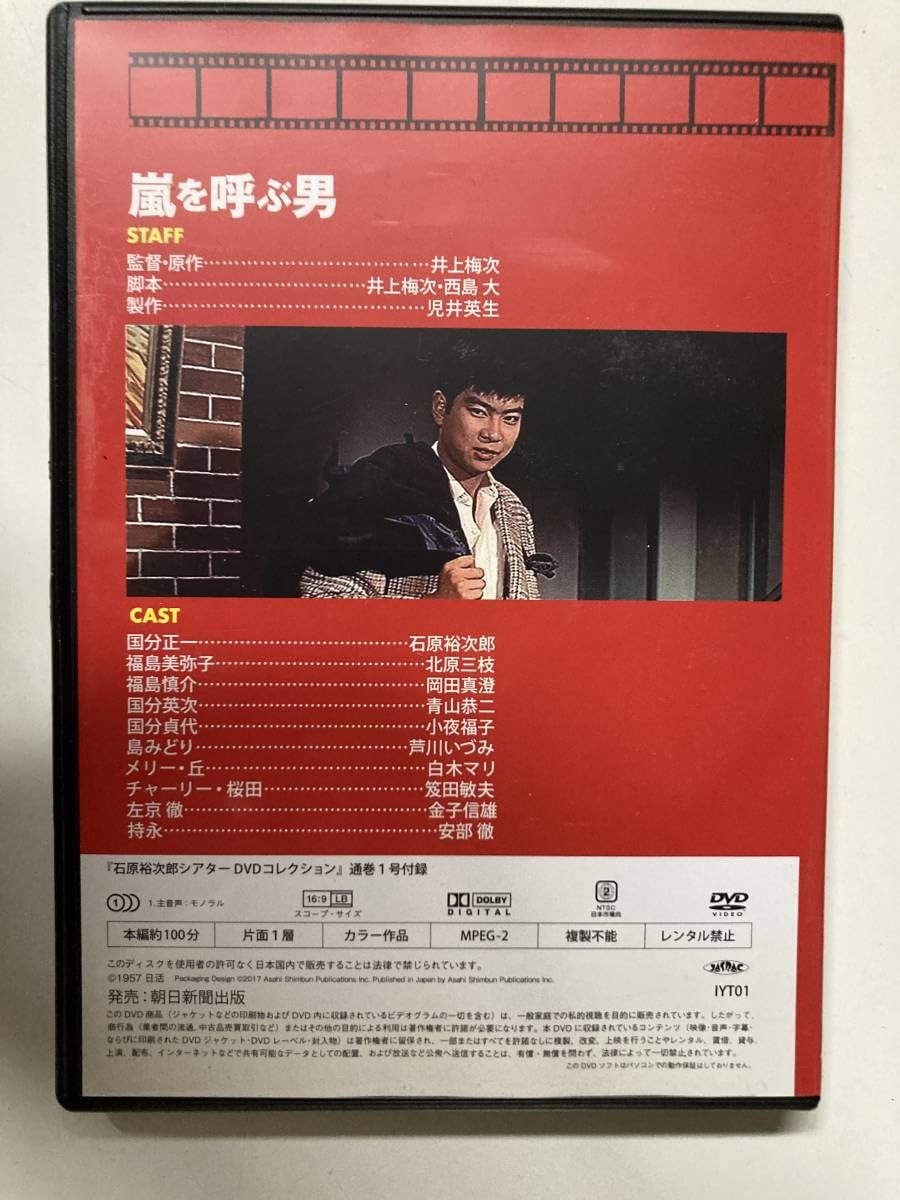 Amazon.co.jp: DVD「嵐を呼ぶ男」石原裕次郎シアター DVD