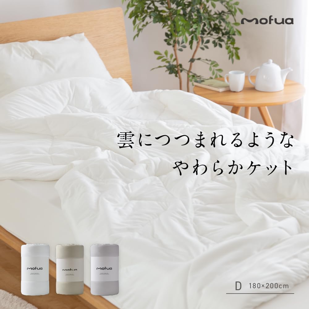 AQUA (アクア) mofua (モフア) くもケット 掛け布団 [ 雲につつまれるような やわらかケット(雲ケット) ] ダブル