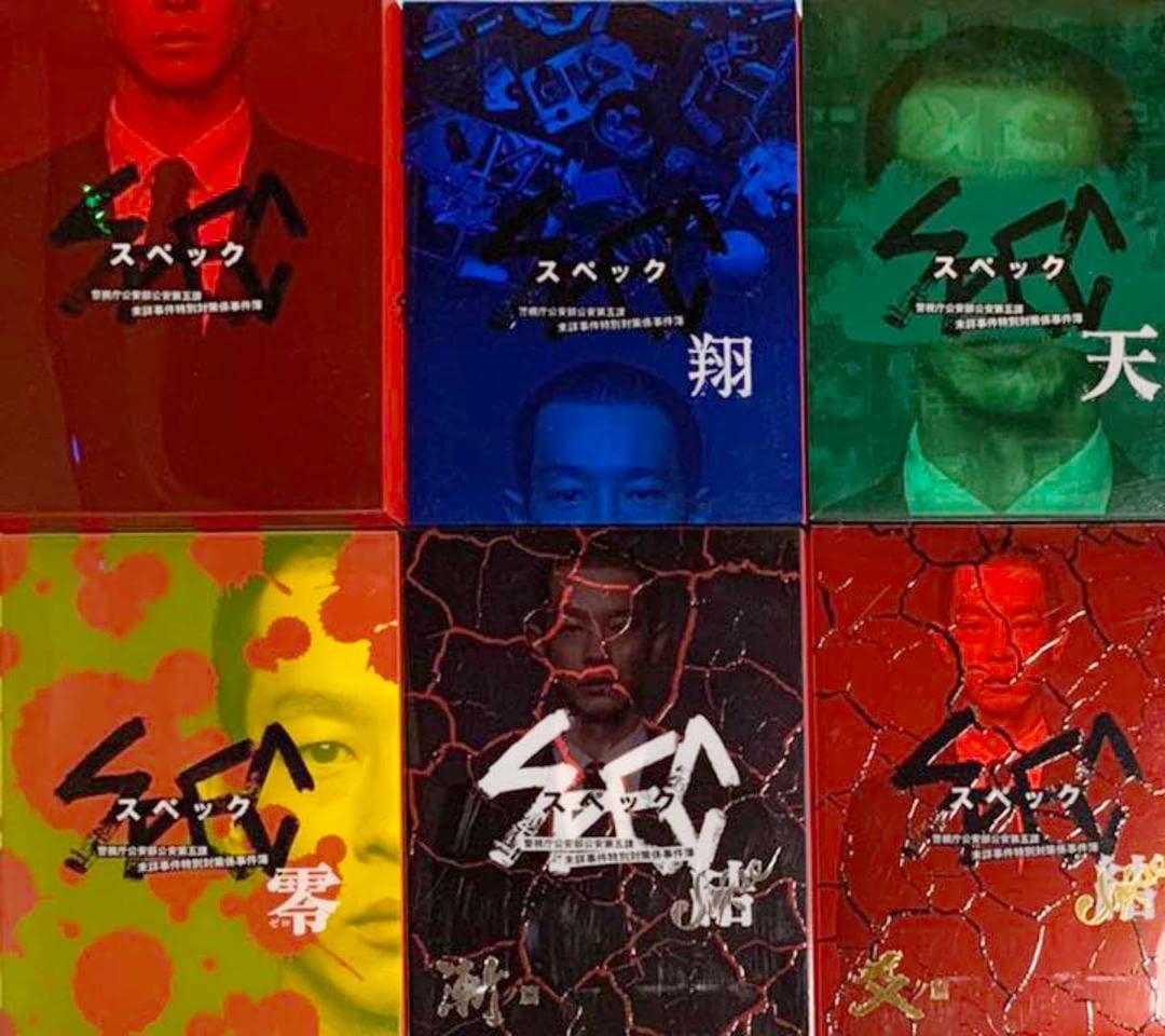 Amazon.co.jp: SPEC スペック サーガ SICK