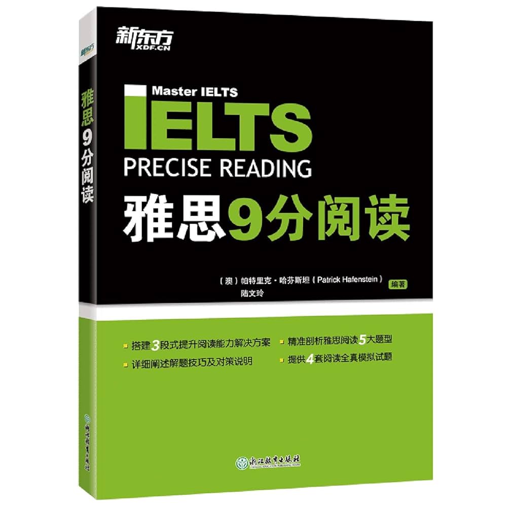 Amazon.co.jp: IELTS 雅思9分阅读 词汇语法真题模拟题练习 备考
