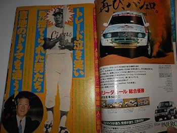 Amazon.co.jp: 週刊宝石 1993年平成5年3 4 田村英里子 中島宏海