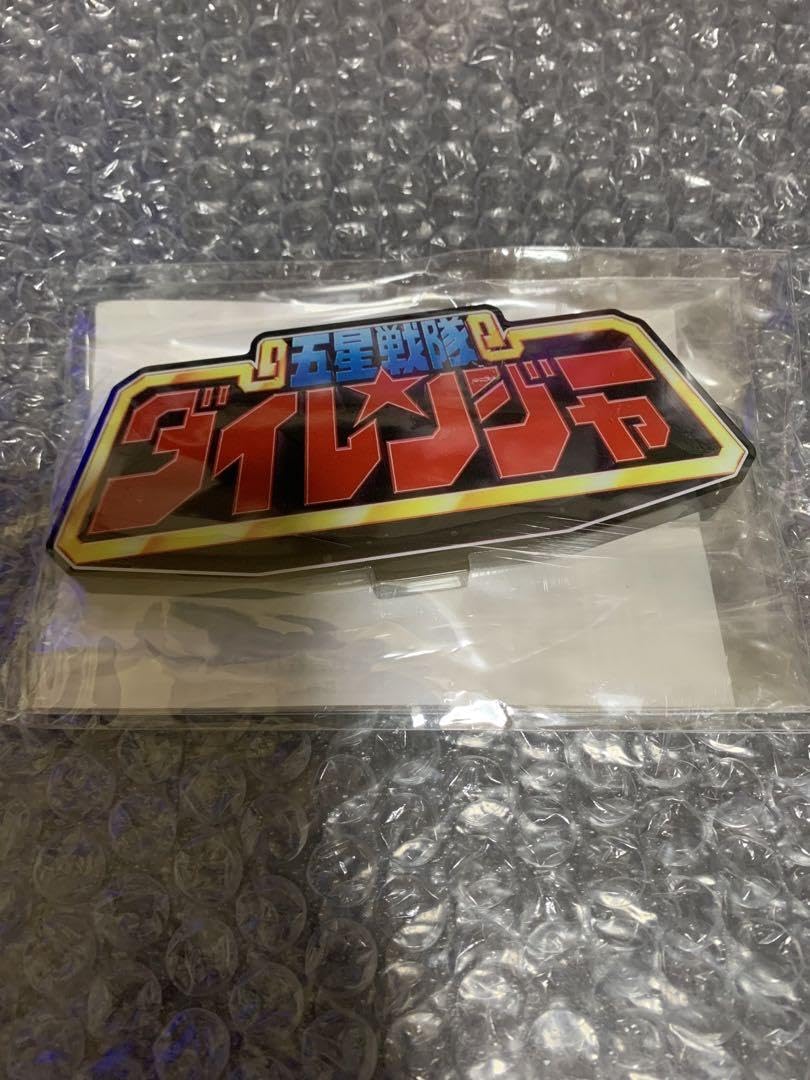 五星戦隊ダイレンジャー　アクリルロゴディスプレイ アクリルロゴディスプレイEX 五星戦隊 ダイレンジャー【2025年3