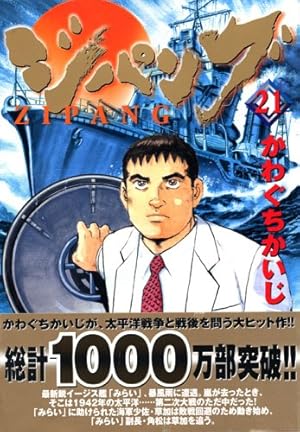 ジパング文庫版　全22巻　かわぐちかいじ ジパング 文庫版 コミック 1-22巻セット (講談社漫画文庫) | かわぐち