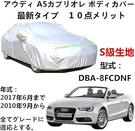 Amazon Aunazz カーカバー アウディa5 カブリオレ Dba 8fcdnf 10年9月 17年6月 専用カバー 純正 カーボディカバー Uvカット 凍結防止カバー オックスフォード合成アルミ膜s級 3本防風ベルト付け ボディーカバー 車 バイク