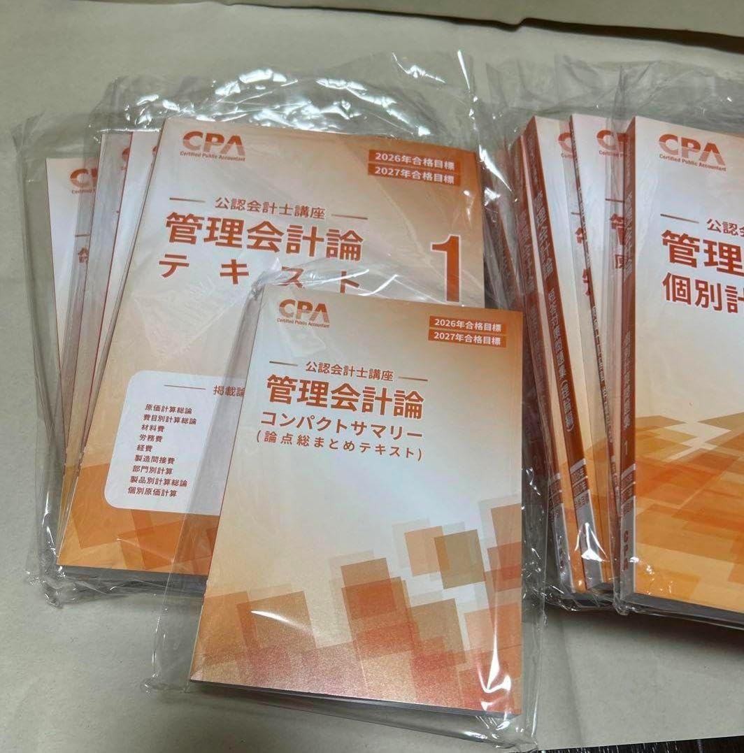 CPA 管理会計論 26 27目標 最新版】 CPA会計学院 25年26年
