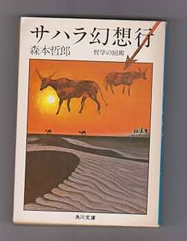 【中古】 ことばへの旅 ５/角川書店/森本哲郎 ことばへの旅 愛蔵版 | 森本 哲郎 |本 | 通販 | Amazon