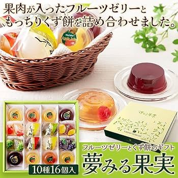 【値下げ】リーメント　和＊SWEETS Amazon.co.jp: 天然生活 フルーツゼリーとくず餅16個セット