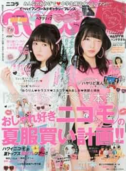 ニコラ 雑誌 2016年5月〜2017年11月 ニコラ 雑誌 2016年5月〜2017年11月 ニコラ 雑誌 2016年5