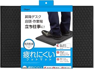 Digio2 疲労軽減マット 負荷軽減 フットマット 立ち仕事 Z4139