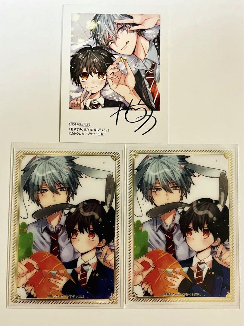 Amazon.co.jp: カトウロカ おやすみ、またね。ましろくん。 腐ェ