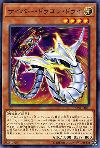 Amazon.co.jp: 遊戯王 サイバー・ドラゴン・ドライ（ノーマル