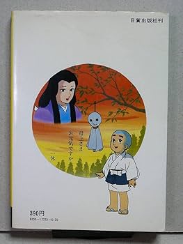 一休さん　全14巻　にちぼうコミックス 一休さん全14巻にちぼうコミックス
