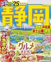 るるぶ 1985年8月号 伊豆・箱根・富士 / 夏休み・お祭り情報 るるぶ静岡 浜名湖 富士山麓 伊豆❜12の通販 by ままの｜ラクマ