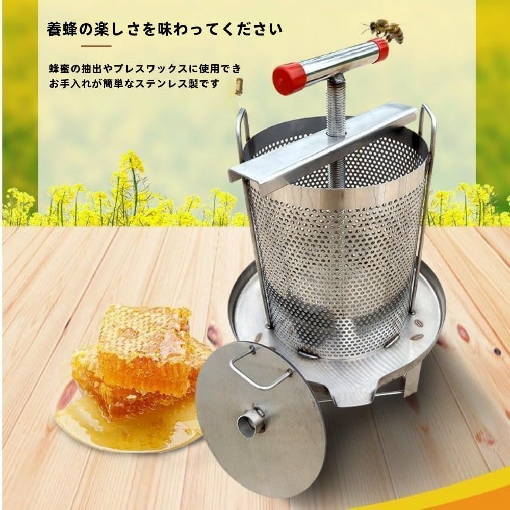 ステンレス圧搾器 内鍋 外鍋付き　はちみつ搾り器 Amazon | JoyeeLii ステンレス製の蜂蜜圧搾機、蜂蜜分離機、養蜂用具