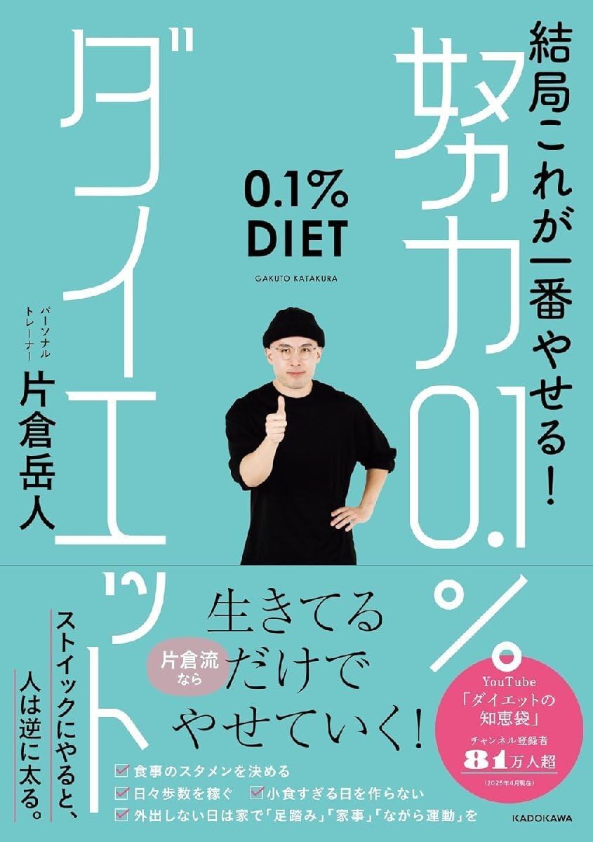 結局これが一番やせる! 努力0.1%ダイエットブランド登録なし クリエイターニュース | BitStar Production (