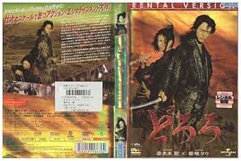 Amazon.co.jp: DVD どろろ 妻夫木聡 柴咲コウ レンタル版