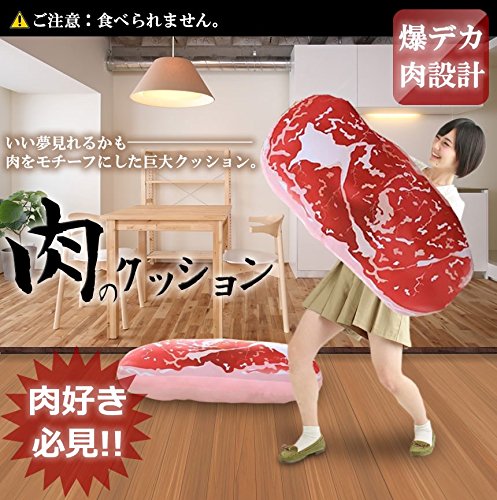 Amazon｜URAKUTOYS 肉のクッション ステーキ インテリア 枕 料理