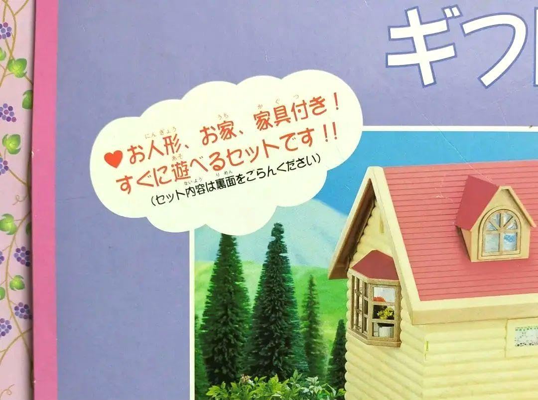 シルバニアファミリー ぶどうの森のお家 ギフトセット+お風呂