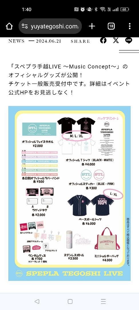 スペプラ手越 ランダムグッズ 2ペプラ手越】ランダムグッズ – 手越祐也公式LINEオフィシャル