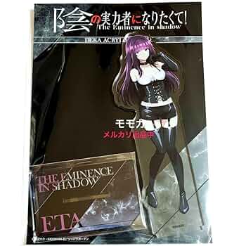 陰の実力者になりたくて 陰実 アモカフェ アクリルスタンド アクスタ セット Amazon.co.jp: ゼータ 陰の実力者になりたくて 陰実 アクリル