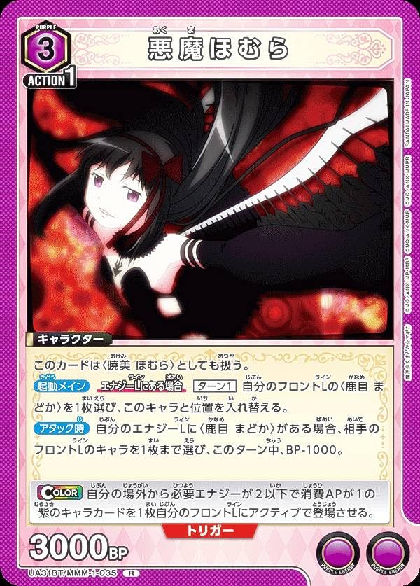 Amazon.co.jp: ユニオンアリーナ UA31BT/MMM-1-035 悪魔ほむら