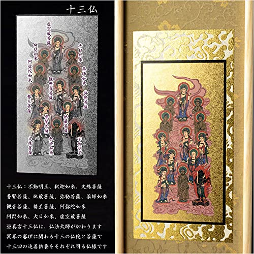 仏縁堂: 十三仏 - Amazon.co.jp 掛軸 十三仏様 木箱付き