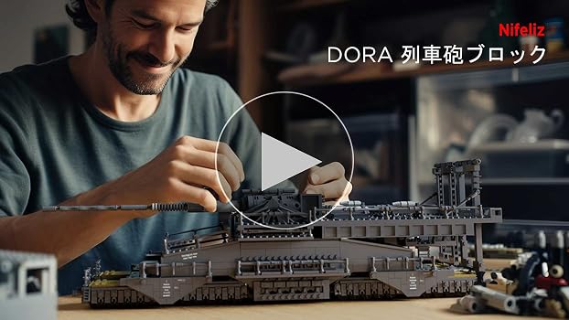 Amazon.co.jp: Nifeliz DORA列車砲ブロックおもちゃ、大人向け