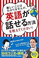 難しいことはわかりませんが、英語が話せる方法を教えてください!