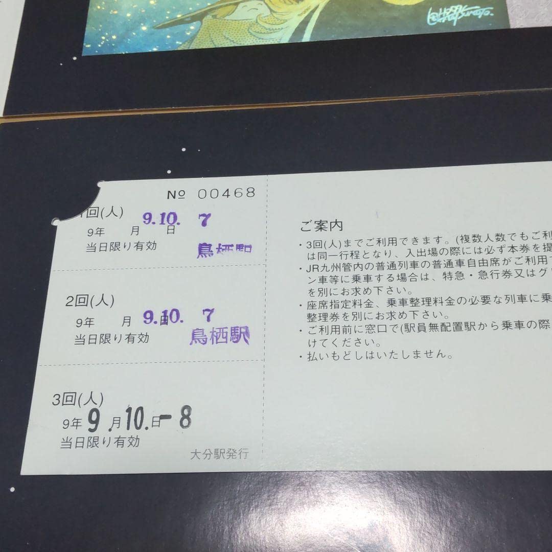 Amazon.co.jp: 銀河鉄道999 記念 切符 お宝 貴重 掘り出し物 : おもちゃ