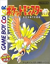 ポケットモンスター 金・銀