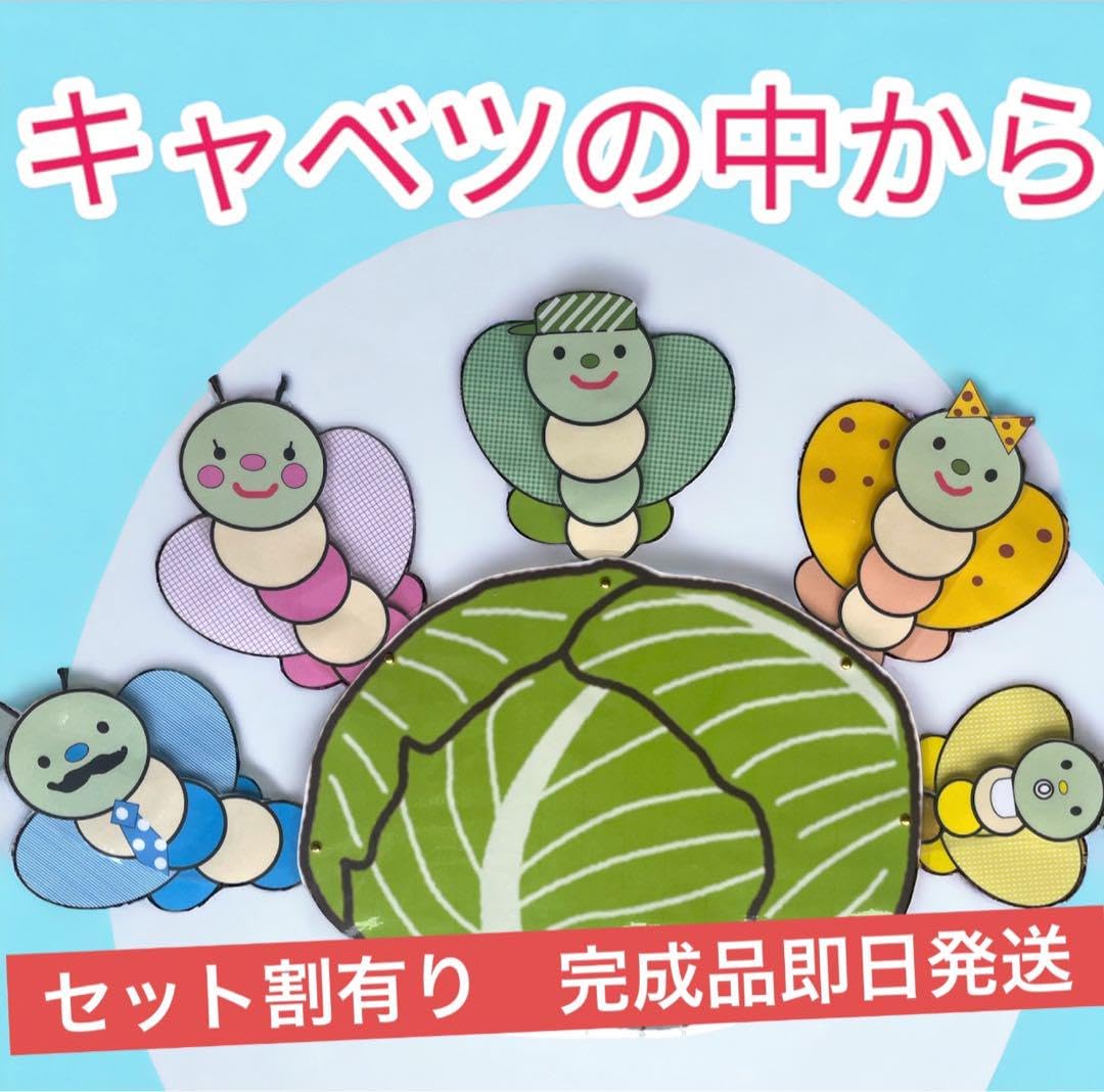 Amazon.co.jp: キャベツの中から ラミネートシアター ペープサート