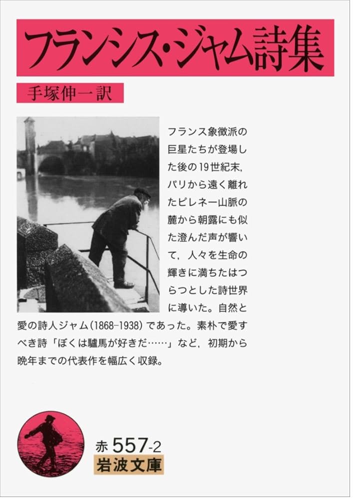 放蕩息子の火—フランシス・ジャム詩集 (1980年) 中古】放蕩息子の火―フランシス・ジャム詩集 (1980年)