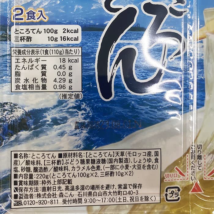 Amazon | 森こん ところてん 三杯酢 1パック 220g（110g×2個）×20個