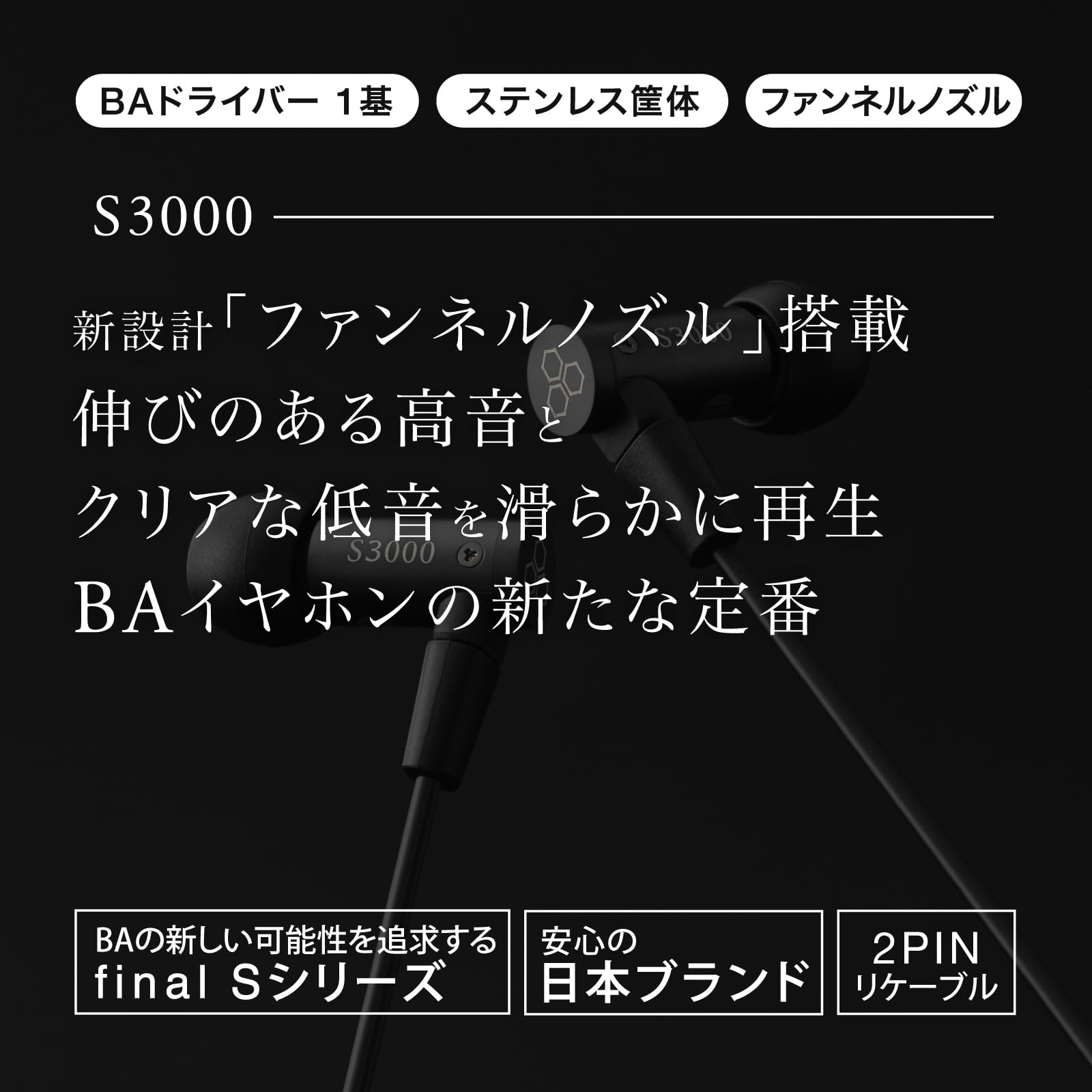 Amazon.co.jp: ファイナル(final) S3000 有線イヤホン シングルBA