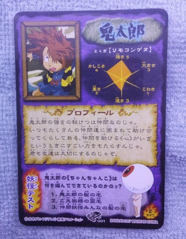 ゲゲゲの鬼太郎　カード　まとめ売り　BANDAI スペシャルカード　キラ　70枚 ゲゲゲの鬼太郎 カード まとめ売り BANDAI スペシャルカード