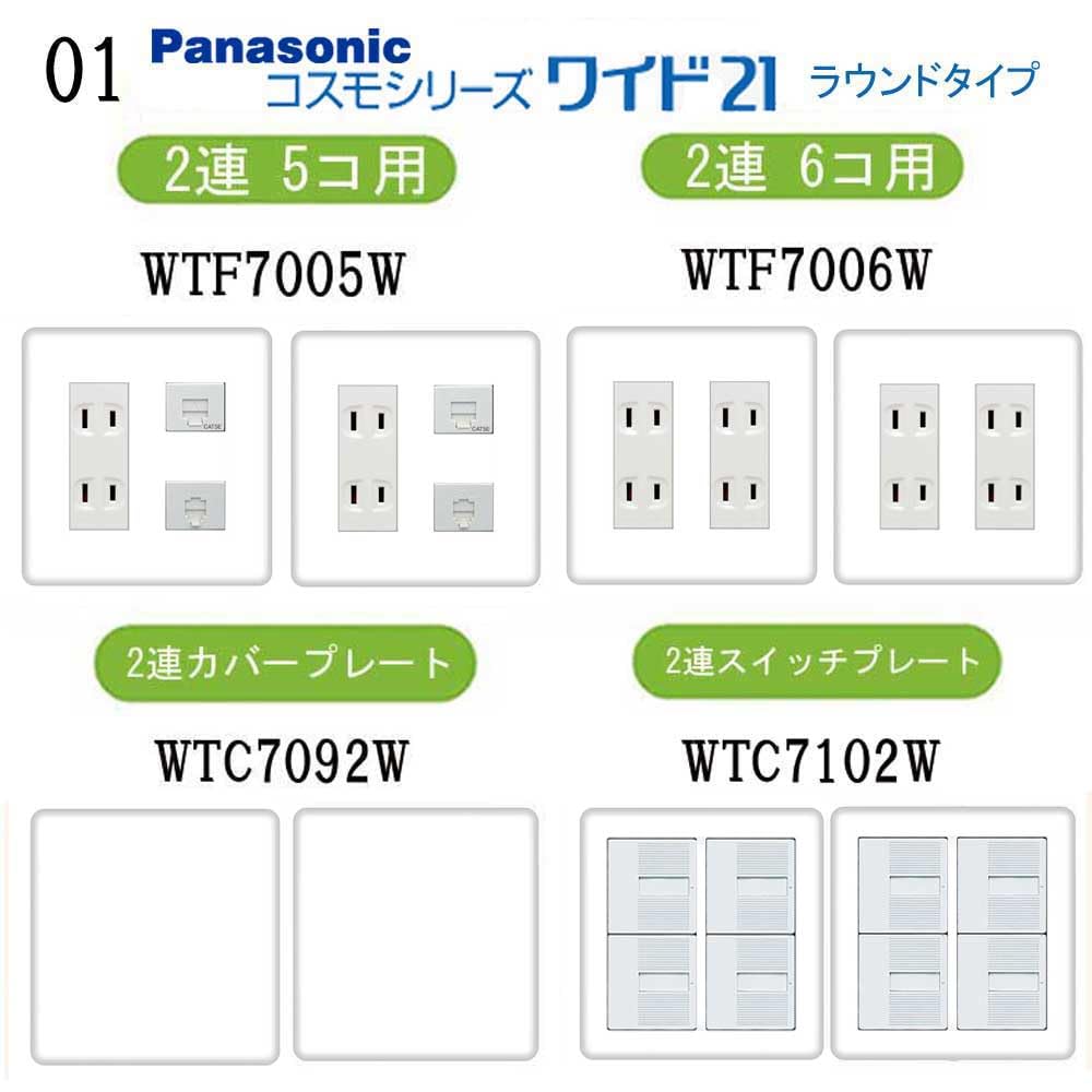 家電2点セット Amazon.co.jp: CASEMAKER パナソニック 【コスモシリーズワイド