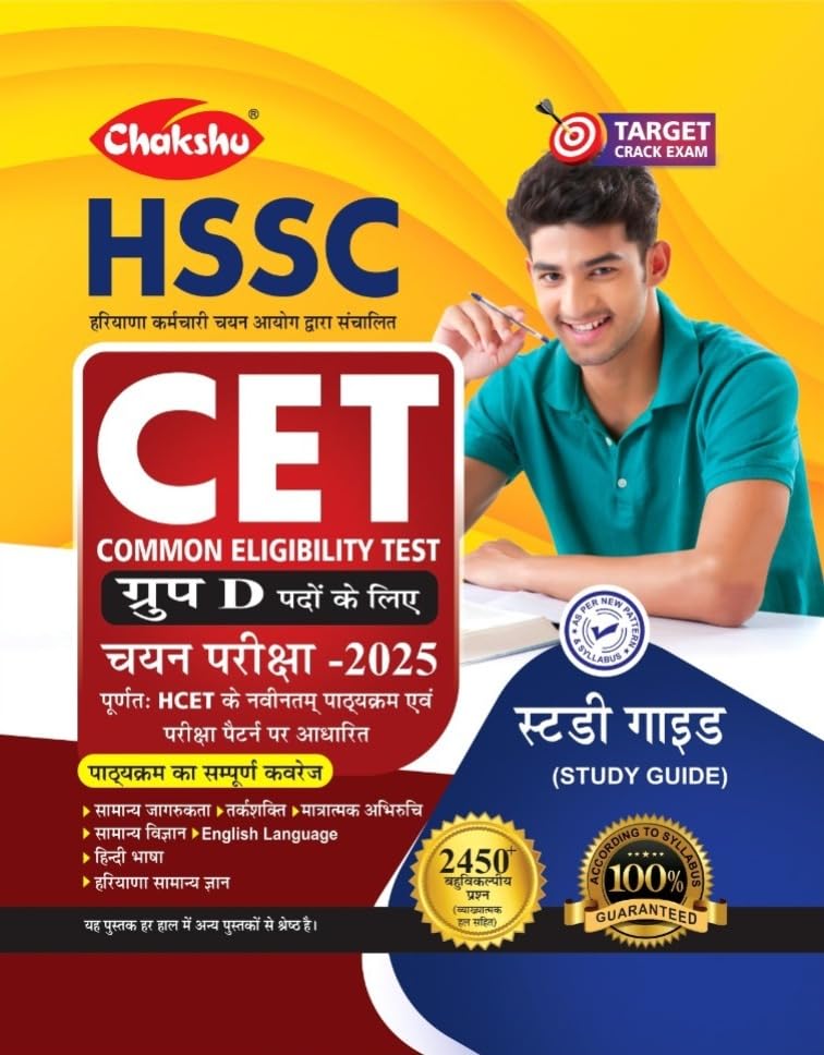 Chakshu HSSC CET Group D Bharti Pariksha Complete Study Guide Book