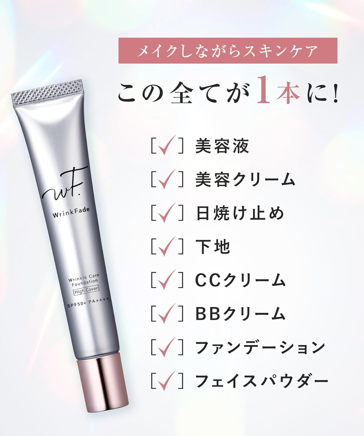 Amazon | WrinkFade リンクフェード | 薬用ハイカバーファンデーション  