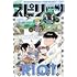 「月刊！スピリッツ 2024年7月号」