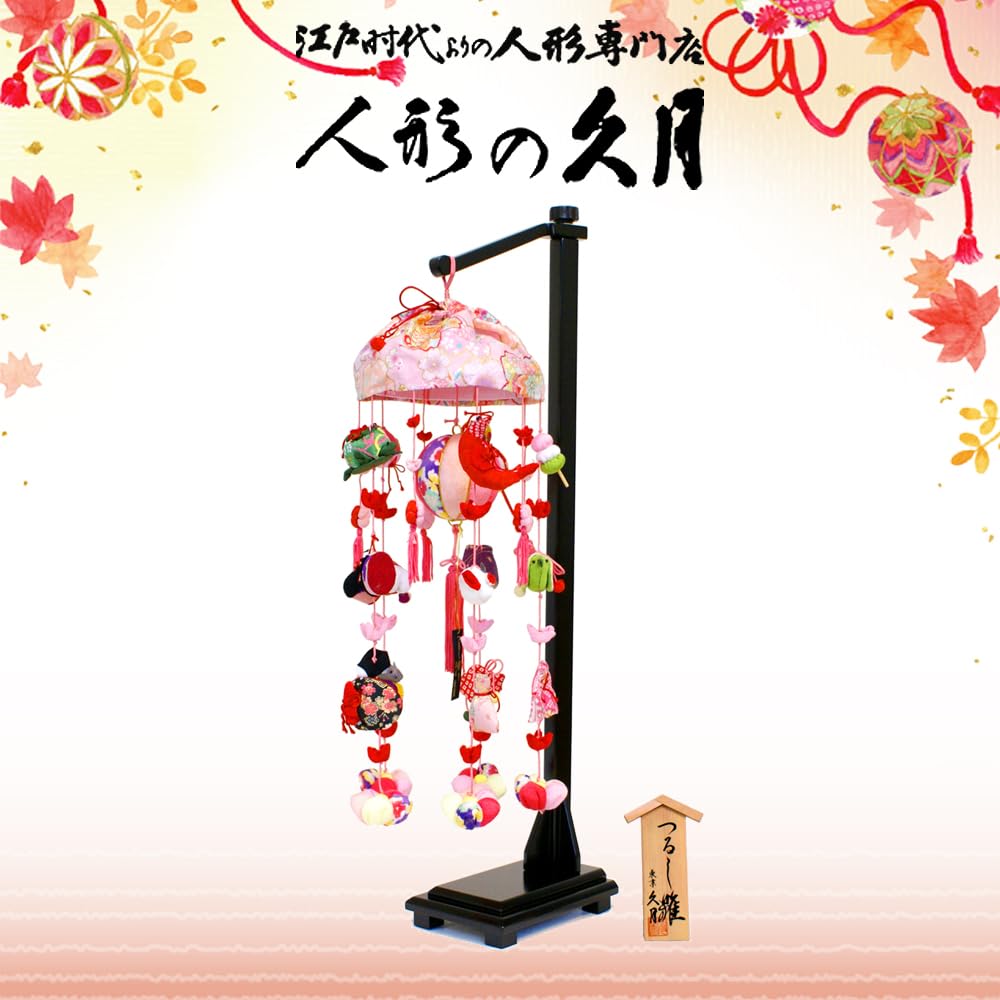 Amazon | 久月 つるし雛 吊るし飾り さげもん 高さ66cm パステル (FHS